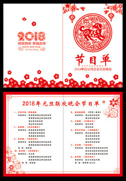 元旦晚會(huì)節(jié)目單剪紙