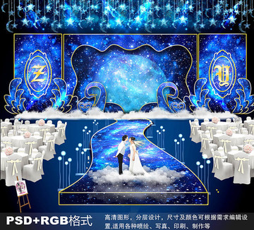 星空主題婚禮