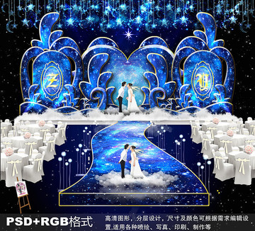 星空主題婚禮