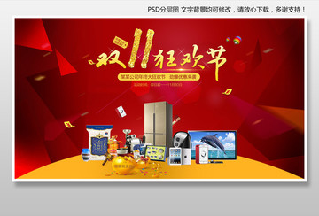 雙十一狂歡