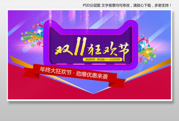 雙十一狂歡