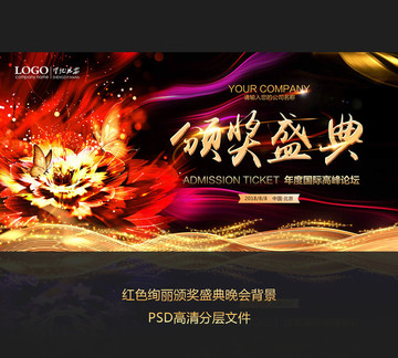頒獎盛典