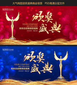 頒獎(jiǎng)盛典