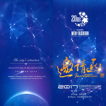 邀請函