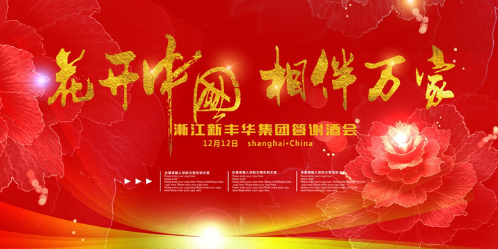 會(huì)議背景會(huì)議展板
