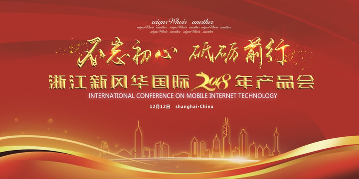 會(huì)議背景會(huì)議展板
