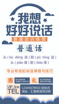 普通話培訓(xùn)
