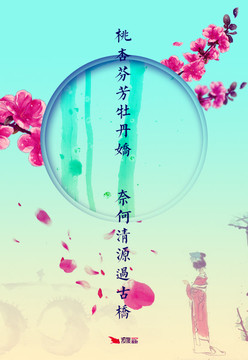 女性傳統(tǒng)海報
