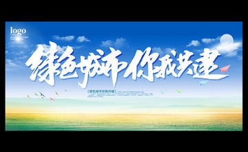 綠色城市