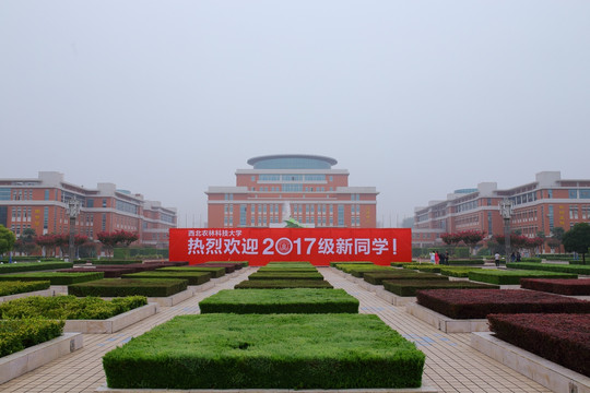 西北农林科技大学 西北农林大学