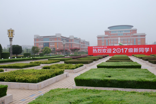 西北农林科技大学 西北农林大学