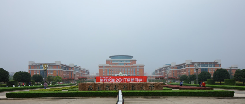 西北农林科技大学 西北农林大学