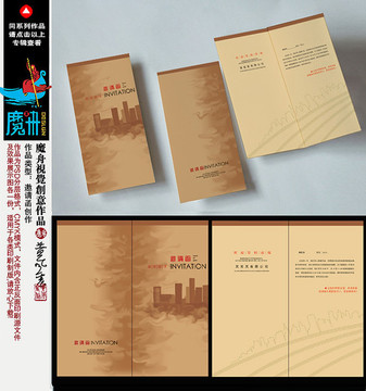 邀請(qǐng)函設(shè)計(jì)