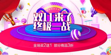 雙十一