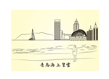 青島海上皇宮
