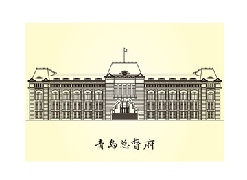 青島總督府
