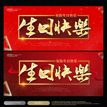 生日快樂