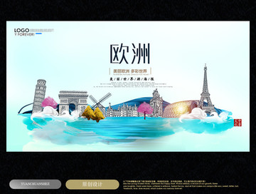 歐洲