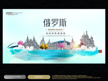 俄羅斯