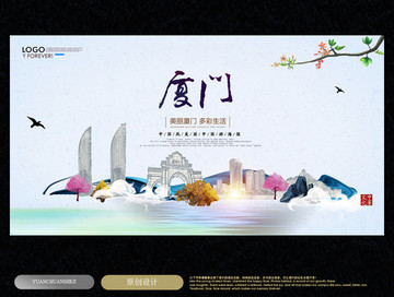 廈門