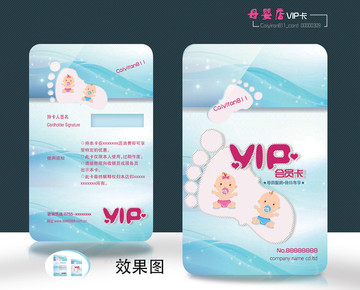 母嬰童裝玩具精品卡通VIP卡