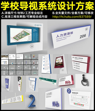 學校導視設(shè)計