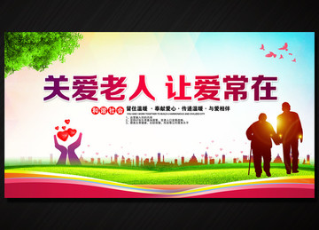 關(guān)愛老人