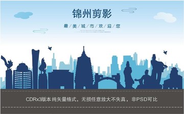 錦州剪影