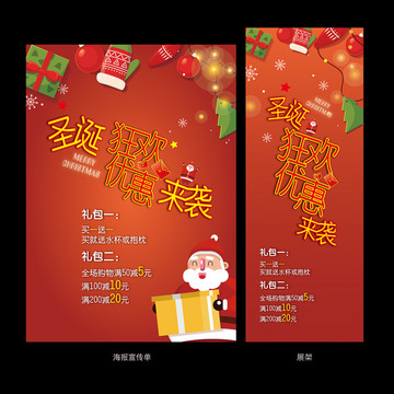 圣誕節(jié)海報(bào)設(shè)計(jì)