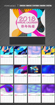 2018年新年創(chuàng)意臺歷設(shè)計