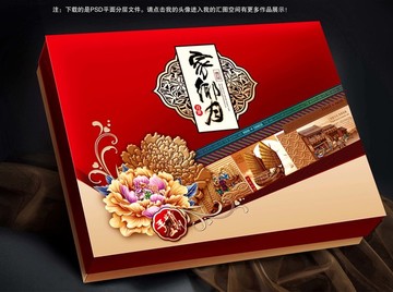 月餅盒平面分層吉祥喜慶食品包裝