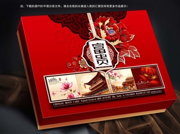 月餅盒平面分層富貴喜慶食品包裝