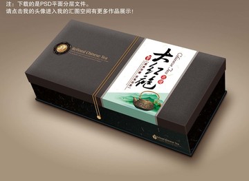 茶盒礼盒茶叶包装大红袍