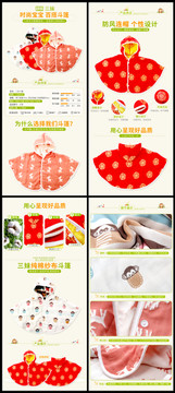 斗篷詳情頁(yè)