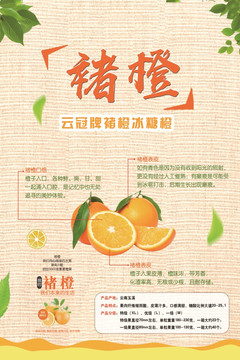 果叔海報(bào)褚橙