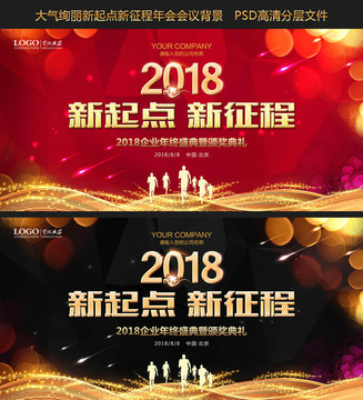 2018年會