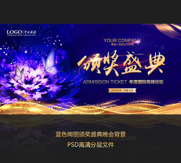 頒獎盛典