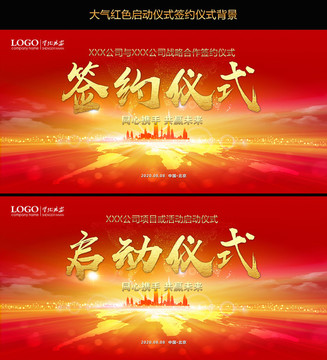 大氣紅色啟動儀式簽約儀式背景