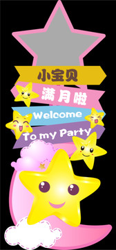 寶寶宴 迎賓牌