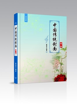 封面 古書封面 傳統(tǒng)畫冊封面