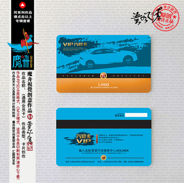 汽車會(huì)員卡