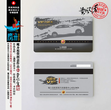 汽車會(huì)員卡