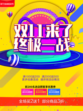 雙十一