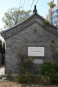 北京空竹博物馆