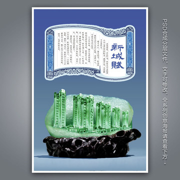 新城賦 玉雕