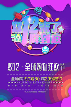 雙12來了一降到底促銷宣傳海報(bào)