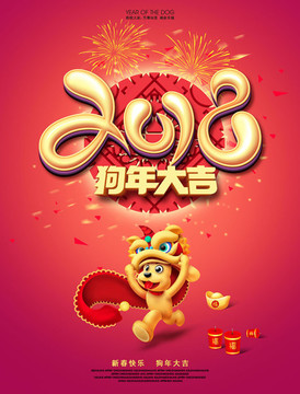 狗年 2018春節(jié)