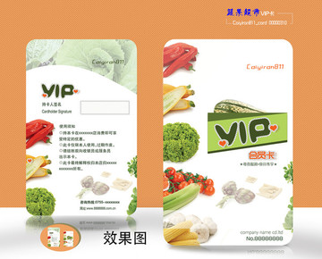 新鮮水果蔬菜會員卡