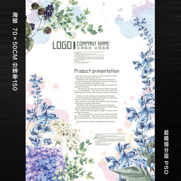 水彩手繪漿果蘭花清新自然風(fēng)海報(bào)