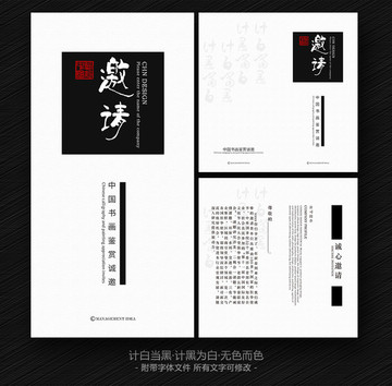 邀請函